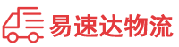 益阳到宝安区物流公司